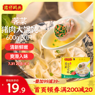 灣仔碼頭上海風味薺菜豬肉大餛飩600g30只云吞早餐夜宵生鮮速食冷凍混沌