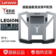 聯(lián)想（lenovo） 拯救者R9000P/Y9000XP/R9000K16英寸游戲筆記本電腦配件適用 拯救者鋁合金散熱支架Z系列冰刃