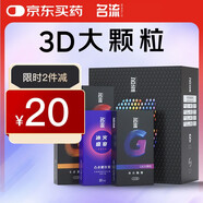 名流避孕套快潮狼牙大顆粒型安全套套螺紋男用女用成人計(jì)生性用品50只