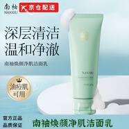 南袖【官網(wǎng)直售】柚洗面奶深層清潔凈透清爽保濕不緊繃不紅臉男女通用 南袖洗面奶 2支裝*120g