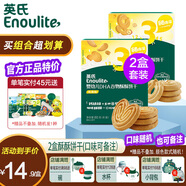 英氏寶寶零食嬰幼兒米餅小饅頭點(diǎn)贊磨牙棒泡芙組合6個(gè)月以上兒童零食 【DHA酥酥餅干】2盒(核桃+山楂)