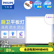 飛利浦（PHILIPS）LED集成吊頂燈平板燈廚房燈衛(wèi)生間浴室燈面板燈廚衛(wèi)鋁扣板燈具 【防水窄邊鋁材】18W中光300x300