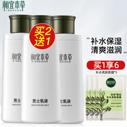 相宜本草男士護(hù)膚乳液 補(bǔ)水保濕清爽擦臉滋潤保濕乳120g 男士乳液3瓶【贈(zèng)潔面】