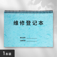 酷品樂(lè)家電維修登記本電器售后用戶(hù)登記簿冰箱售后用戶(hù)記錄本空調(diào)維修洗衣機(jī)售后維修登記本電腦設(shè)備手冊(cè) 維修登記本（1本）