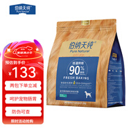 伯納天純低溫烘焙狗糧 鴨肉梨配方 成犬幼犬全階段美毛護膚淚痕管理鮮肉糧 雞肉+魚肉配方2kg
