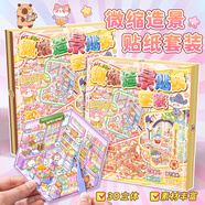 子亦新款微縮場景合集本高顏值造景貼紙禮盒套裝女孩玩具益智diy手帳貼畫兒童解壓游戲 TZ1045-01