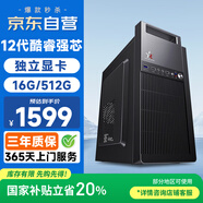 和諧號(hào)辦公商用家用臺(tái)式機(jī)電腦主機(jī)臺(tái)式電腦全套（12代酷睿i3-12100F 16G 512G 旗艦獨(dú)顯）