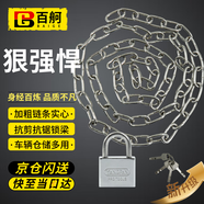 百舸 鏈條鎖門鎖自行車鎖掛鎖多功能鎖防盜鏈子鎖防剪鐵鏈鎖電瓶車摩托車鎖三輪車鏈條掛鎖  1米