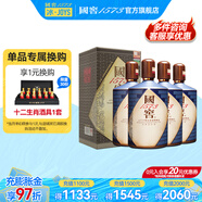 國窖1573【送禮宴請】 濃香型 高度白酒 送禮收藏 生命中的那壇酒 55%vol 1L 4壇 書香門第整箱裝