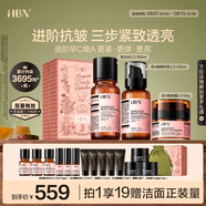 HBN水乳晚霜套裝視黃醇A醇早C晚A發(fā)光水緊致煥亮情人節(jié)禮物送女友
