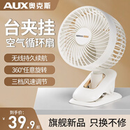 奧克斯（AUX）電風扇小風扇輕音桌面小電扇廚房電風扇小型臺扇辦公室宿舍床頭車載多功能壁掛迷你臺夾扇 【臺夾掛】充電款2000毫安
