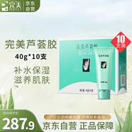 完美補水保濕乳液曬后毛孔修復(fù)皮膚溫和肌膚粗糙祛痘蘆薈凝膠10支盒裝