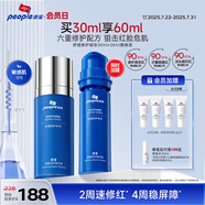 皮寶舒緩修護精華液30ml 敏感肌修護屏障淡化紅血絲