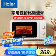 海爾快捷微波爐 360°轉盤加熱 旋轉操作易潔內膽 家用小型 老人操作便捷適用HW-M20T1W 20L容量丨二級能效