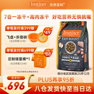INSTINCT天然百利生鮮雞肉犬糧凍干雙拼21磅/9.5kg 部分地區(qū)效期25年12月