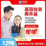 微基因WeGene基因檢測多件裝 祖源遺傳dna檢測健康風(fēng)險藥物反應(yīng)運動護膚送朋友父母居家測 兩件裝