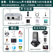 得勝（TAKSTAR）/得勝 TAK-35電容麥克風(fēng)直播唱歌話(huà)筒手機電腦聲卡套餐 【電腦聲卡套餐】艾肯4nano五代聲卡(送精調)