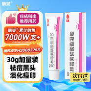 麗芙克林霉素磷酸酯脂凝膠30g/盒祛痘印修復(fù)淡化痘印痘坑修復(fù)藥膏祛痘藥膏去黑頭去痘痘和痘印毛囊炎脂溢性皮炎痤瘡酒糟鼻