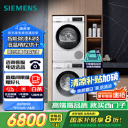 西門子（SIEMENS）iQ300 10+10kg洗烘套裝 智能除漬 除菌液洗滌 強(qiáng)效除螨 蠶絲被柔護(hù) 羽絨服洗烘 除菌烘100AW+D00W 