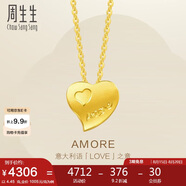 周生生七夕禮物黃金項鏈足金Amore心心相印套鏈78039U計價42厘米4.45克