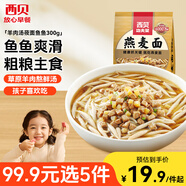 西貝莜面村 羊肉湯莜面魚魚300g 兒童早餐面點(diǎn)生鮮速食半成品面條粗糧