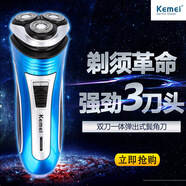 科美德國品質(zhì)電動剃須刀電動超干凈浮動三刀頭充電款刮胡刀男士平替款 升級款長續(xù)航藍色