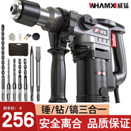 威猛電錘電鎬兩用 大功率沖擊鉆 電鉆 工業(yè)級電動(dòng)工具混凝土克星 （安全離合）電錘+鉆頭套餐