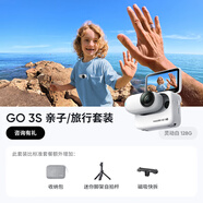 Insta360影石 GO 3S 4K拇指相機(jī)Vlog親子旅行運(yùn)動(dòng)相機(jī)攝像機(jī)口袋相機(jī)（靈動(dòng)白128G 親子/旅行套裝）