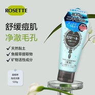 Rosette露姬婷 【祛痘潔面】海泥毛孔清潔控油保濕淡斑洗面奶120g 藍(lán)色款