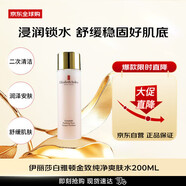 伊麗莎白雅頓（Elizabeth Arden）金致純凈爽膚水200ml鎖水保濕舒緩穩(wěn)固 七夕情人節(jié)女生生日禮物