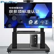 ProPre電視移動支架55-100英寸電視大屏落地掛架一體機電視架子電視推車適配海信tcl創(chuàng)維等視頻會議架