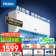海爾（Haier）【小紅花空調(diào)-綻放版】凈省電1.5匹掛機(jī)臥室空調(diào) KFR-35GW/E1-1家電國家補(bǔ)貼20%以舊換新