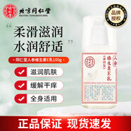 同仁堂維生素e乳液身體乳補水保濕霜人參v護手霜國妝男女維VE乳緩解干燥 人參e乳1瓶 100g