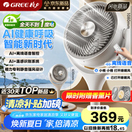 格力（GREE）【織風(fēng)者AI+】一級能效直流變頻輕音空氣循環(huán)扇家用語音遙控電風(fēng)扇香薰雙重凈化抑菌落地扇