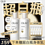 OLAY玉蘭油煙酰胺美白身體乳超白瓶260g*2滋潤(rùn)補(bǔ)水保濕潤(rùn)膚乳男女通用