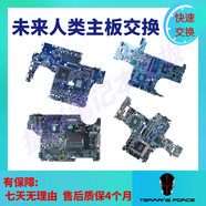 未來人類DR5 DR721 T800 T500 T700 T7 T5 T6 g79k s6 s5 s4主板