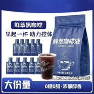 精粹咖啡液 胖東來(lái)品質(zhì)濃縮咖啡液20倍美式咖啡減肥提神 上班族L學(xué)生黨L熬夜L犯困加冰更可口 獨特醇香L鮮萃咖啡液*10包純正風(fēng)味
