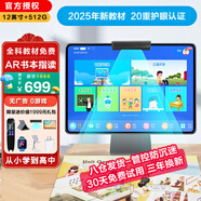 記星寶學習機平板小學到高中課程同步16G+512G英語初中學生兒童護眼平板電腦AI學習網課專用 16+512G丨AR指讀12英寸護眼5G網免費教材