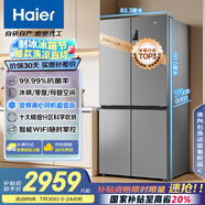 海爾（Haier）539升十字四開雙開門風(fēng)冷無(wú)霜家用電冰箱一級(jí)能效500升級(jí)款家電國(guó)家補(bǔ)貼20%BCD-539WGHTDEDH9U1
