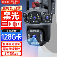 網(wǎng)絡(luò)眼室外攝像頭三畫面家用手機遠程監(jiān)控360無死角高清防水帶夜視全景4K超高清監(jiān)控遠距離