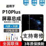 悅克 華為P10plus P10 P9 P9Plus屏幕總成VKY-AL00觸摸液晶顯示屏內(nèi)外玻璃一體屏 華為P10plus屏幕【白色】純原京東方指紋版