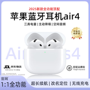 【官網(wǎng)原裝直營】適用于蘋果藍(lán)牙耳機(jī)airpods 4主動(dòng)降噪四代耳機(jī) 【air4降噪款頂配全功能】 主動(dòng)降噪+空間音頻+三真電量