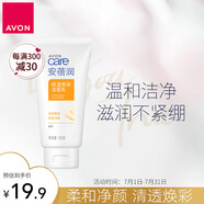 雅芳 AVON 安蓓潤保濕亮采潔面乳150g補(bǔ)水保濕深層清潔