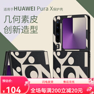 塔拉斯（Talasi）塔拉斯適用華為purax手機殼Pura X典藏版闊折疊屏幾何素皮保護套