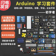萬(wàn)贊編程教具套裝arduino uno r3 創(chuàng)客教育開(kāi)發(fā)板學(xué)習(xí)實(shí)驗(yàn)入門(mén)圖形化 頂配豪華套件-含創(chuàng)客增強(qiáng)主板