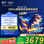 FFALCON雷鳥 鵬7 25款 85英寸游戲電視 288Hz高刷 HDMI2.1 4K高清 4+64GB薄液晶智能平板電視機 85英寸 85S385C Pro-J 85鵬7 25款 節(jié)能版