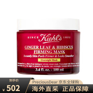 科顏氏（Kiehl's）姜葉秋葵緊致修護(hù)睡眠面膜保濕舒緩緊致提亮生日禮物 100ml