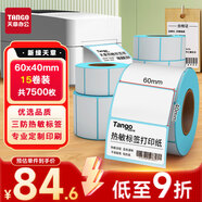 天章 （TANGO）60x40mm 500張*15卷 新綠天章三防熱敏標(biāo)簽紙不干膠打印紙驛站入庫條碼紙