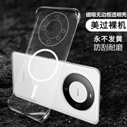 莫維斯華為mate60手機殼mate70pro無邊框手機套mate60pro+半包透明殼華為mate70手機保護套男女超薄硬殼 華為mate60【磁吸透明殼】升級版