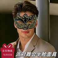 XMSJ假面面具情侶化妝舞會(huì)派對(duì)cos晚會(huì)年會(huì)面罩裝扮半臉圣誕節(jié)眼罩 金黑色面具1個(gè)